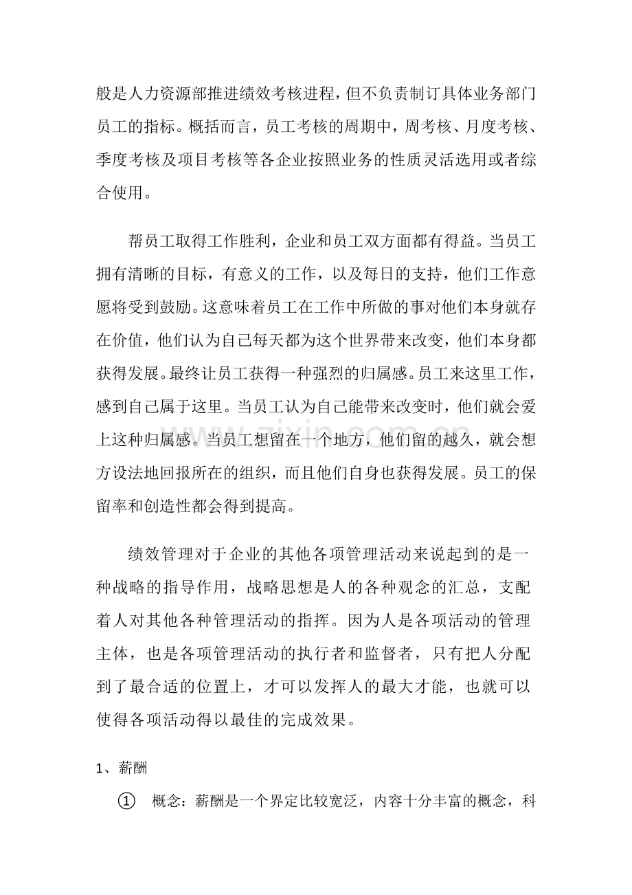 绩效管理在现代管理中的应用.docx_第3页