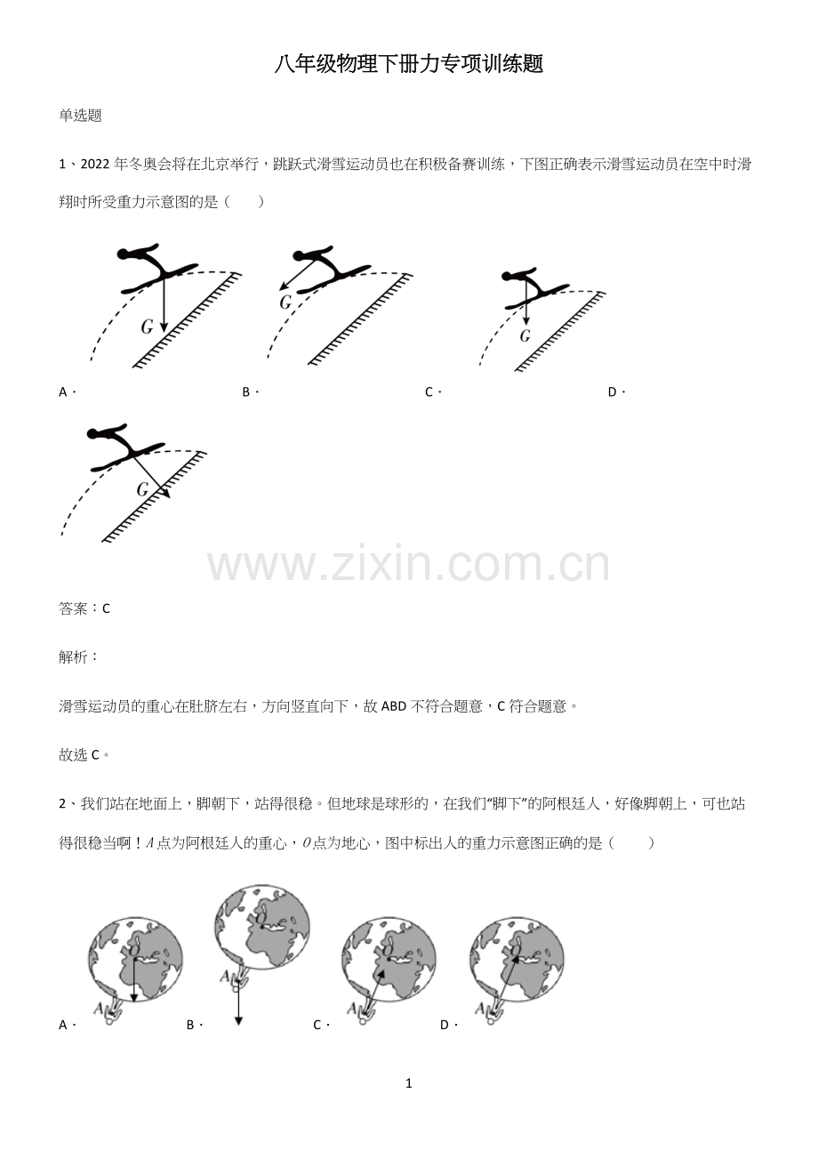 八年级物理下册力专项训练题.docx_第1页