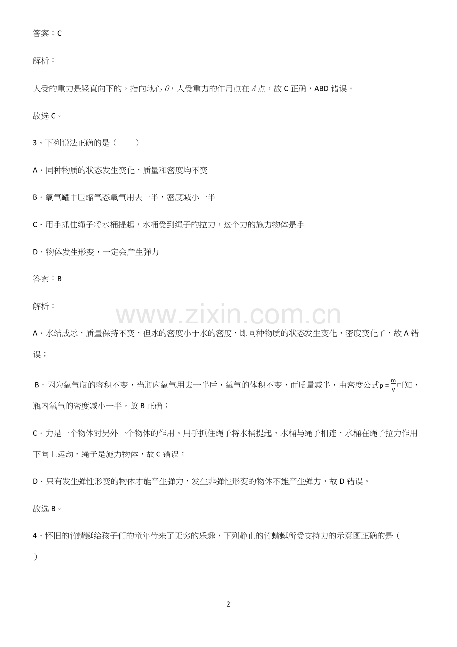 八年级物理下册力专项训练题.docx_第2页