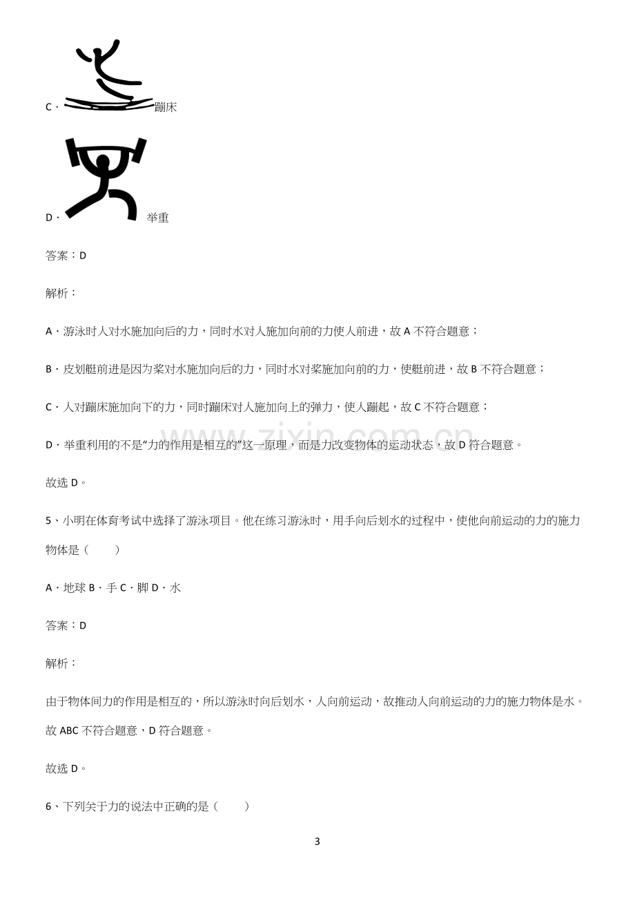 人教版初中物理第七章力学重点知识归纳.docx_第3页