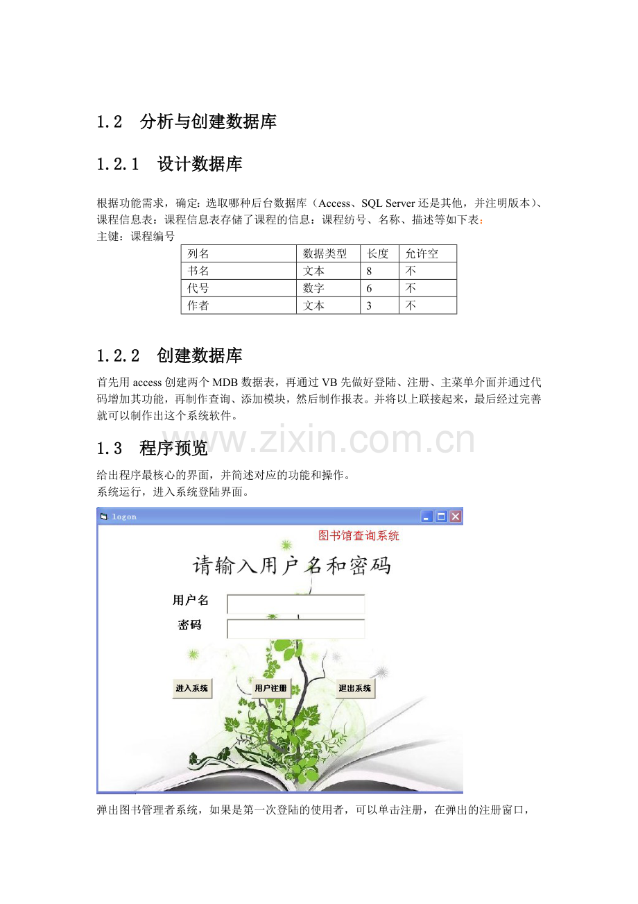 《管理信息系统》课程论文.doc_第3页