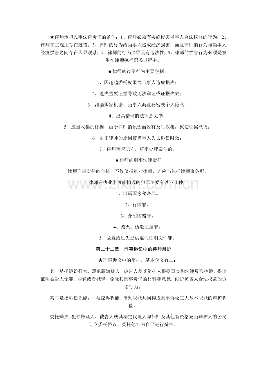 2011自考公证与律师制度资料.doc_第3页