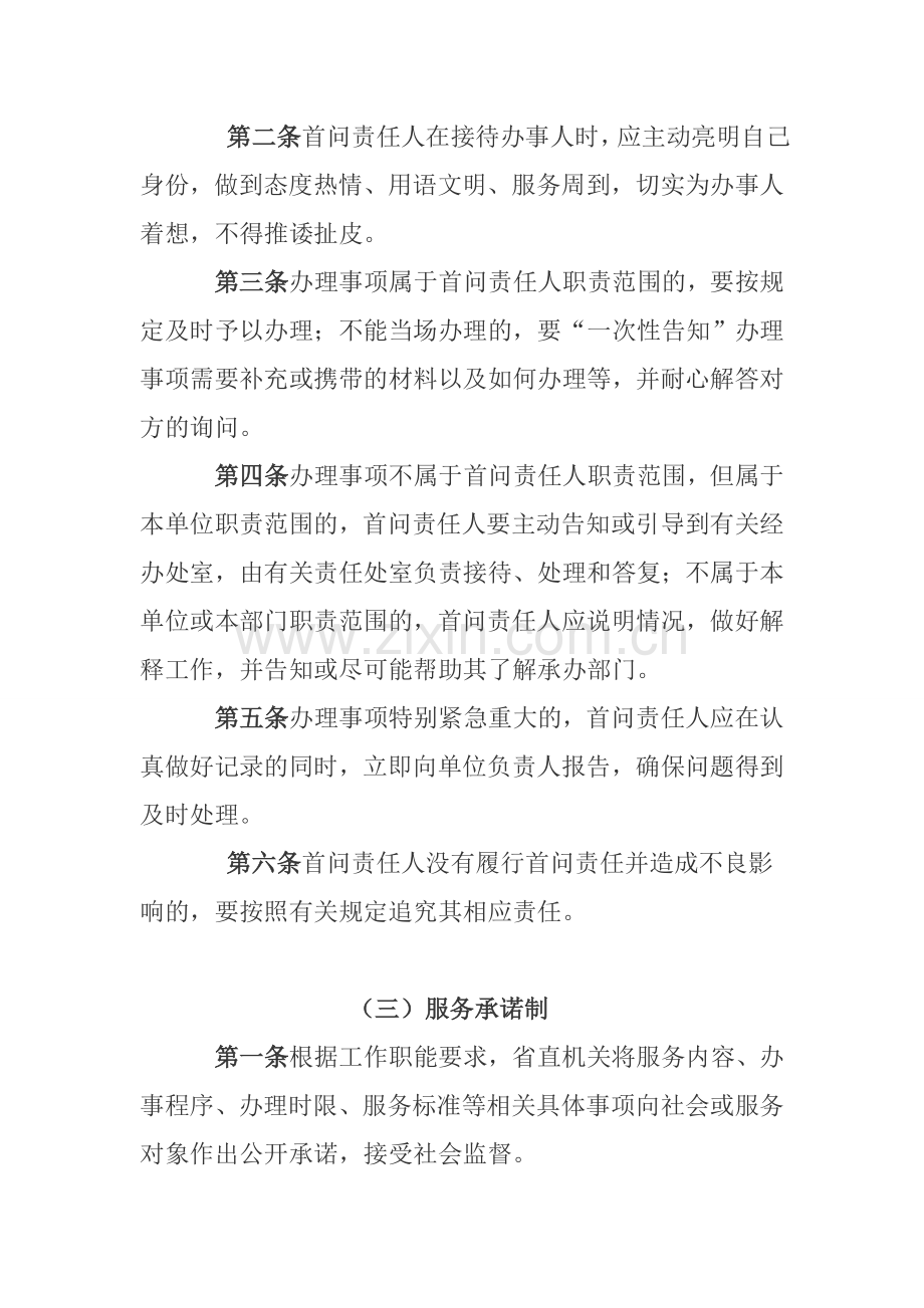 省直机关效能建设八项制度.doc_第2页