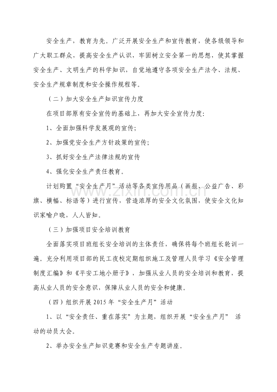 安全生产宣传教育工作方案.doc_第2页