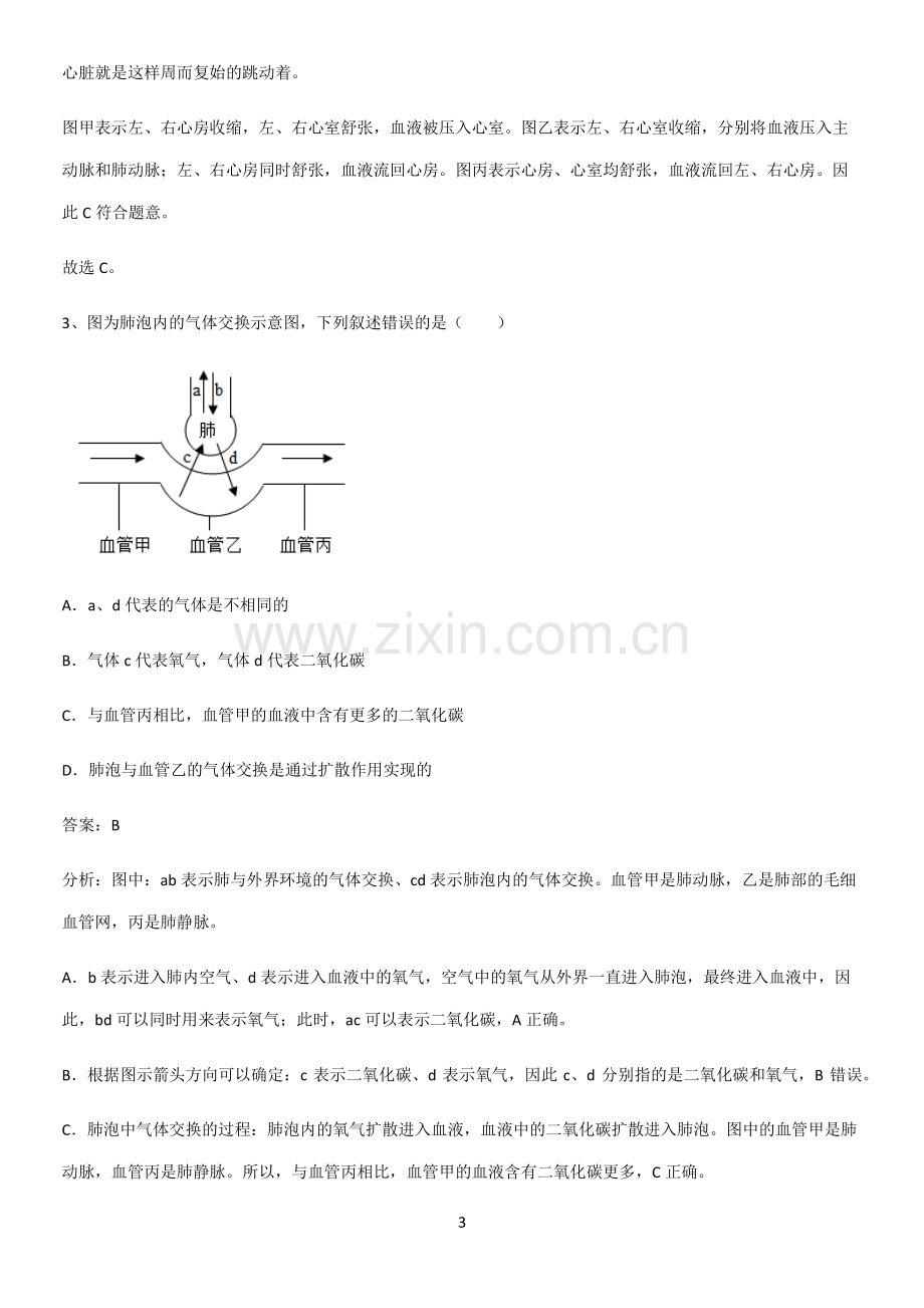 人教版2023初中生物七年级下册第四单元生物圈中的人重难点归纳.pdf_第3页