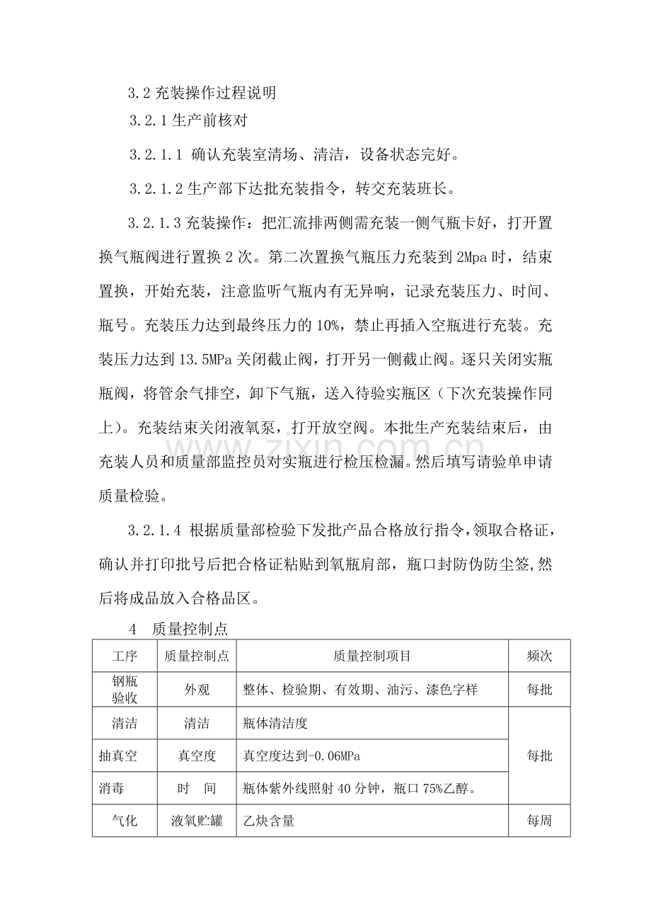 医用氧生产工艺规程.doc_第3页