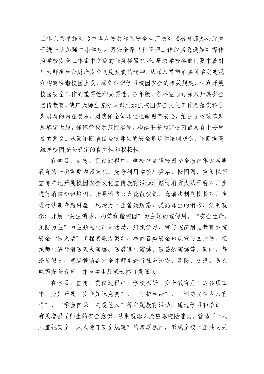 学校安全应急管理工作汇报材料.doc_第2页