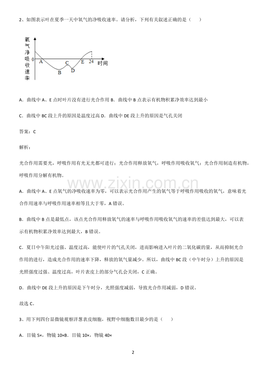 人教版2022年中考生物基础知识题库.pdf_第2页