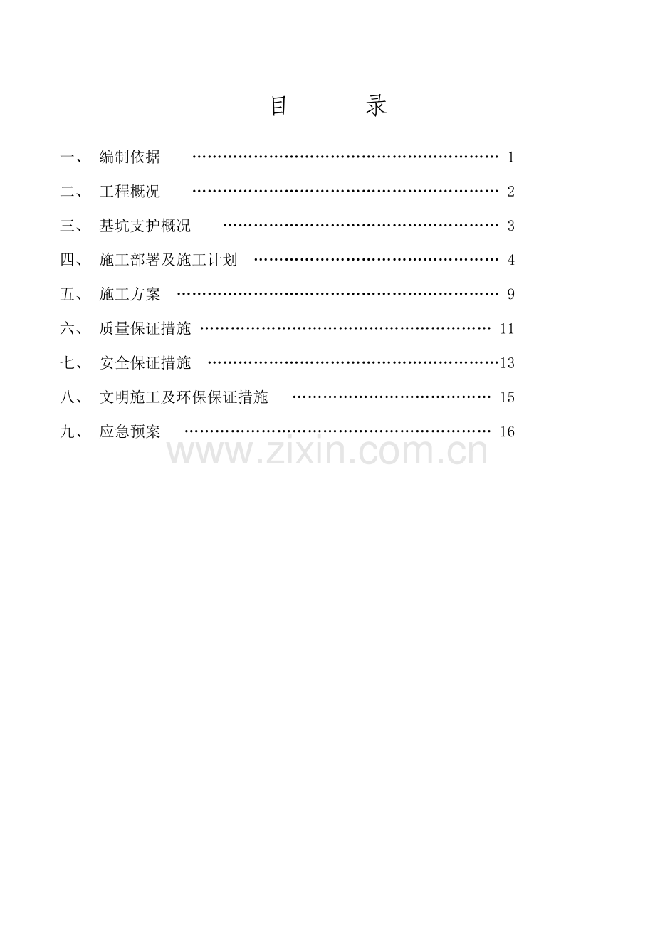 卢浮公馆深基坑土方开挖专项施工方案.doc_第2页