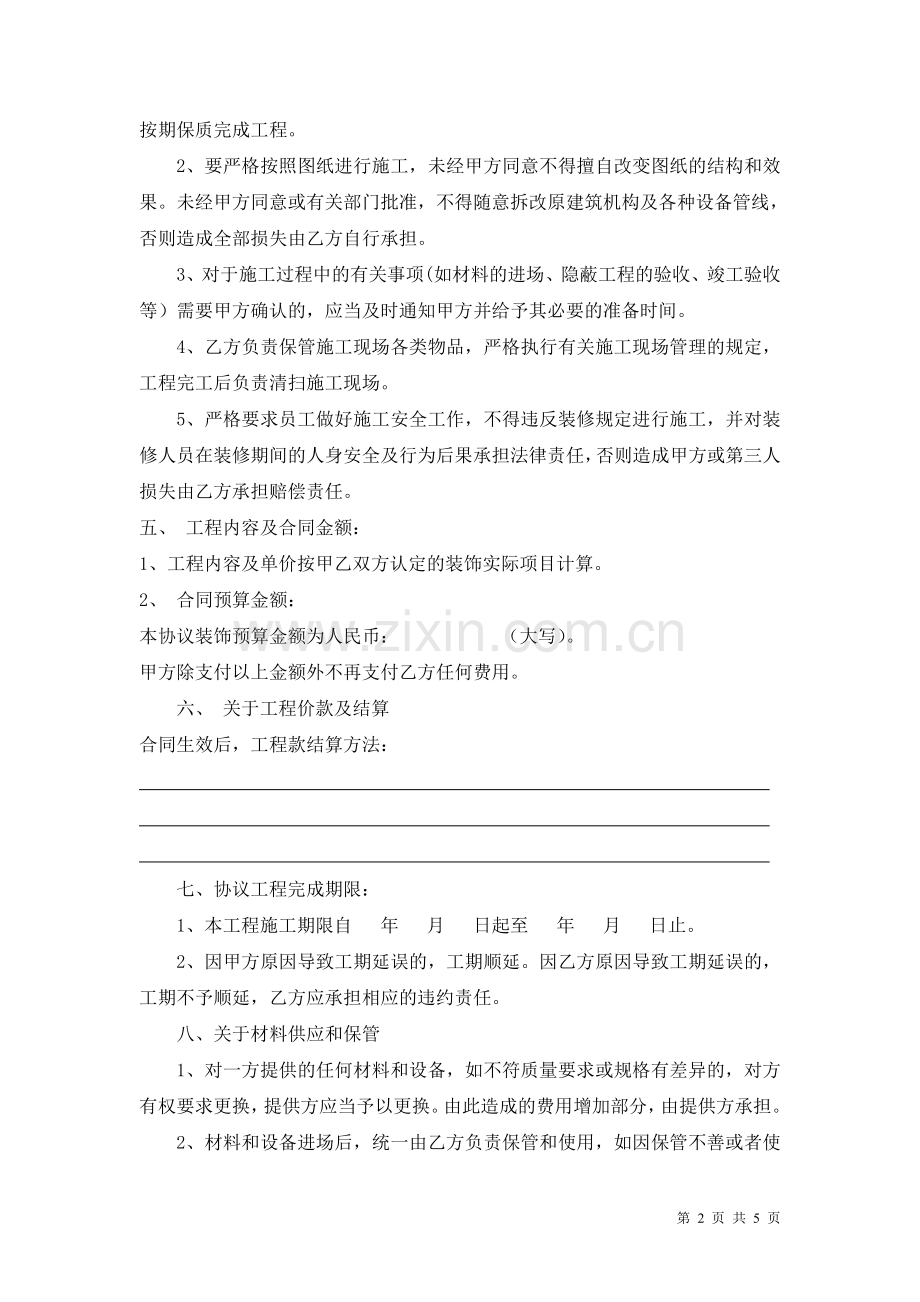 商铺店面装修合同(修改本).doc_第2页