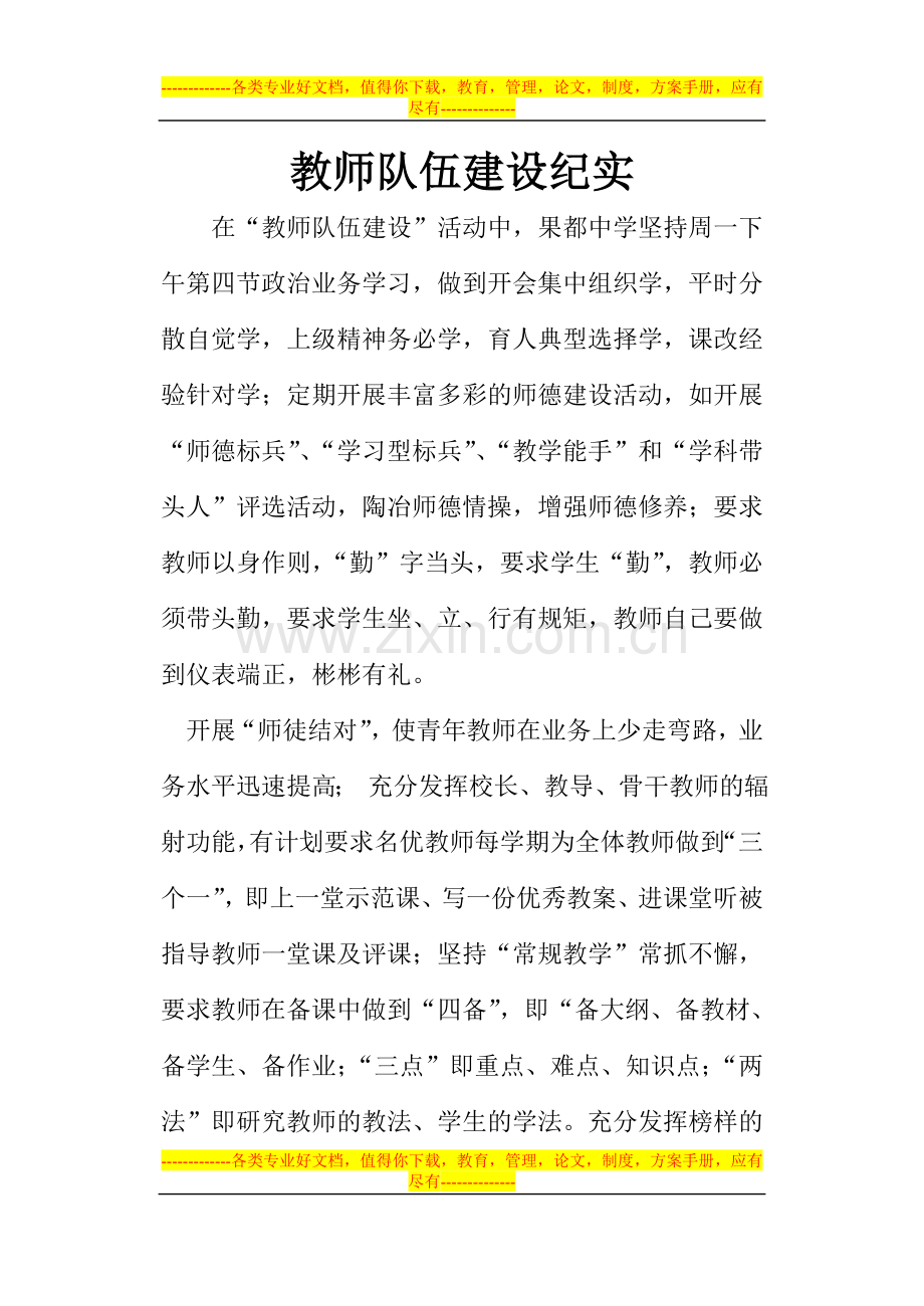 教师队伍建设制度-方案-结对子制度-考核-奖励方案.doc_第1页