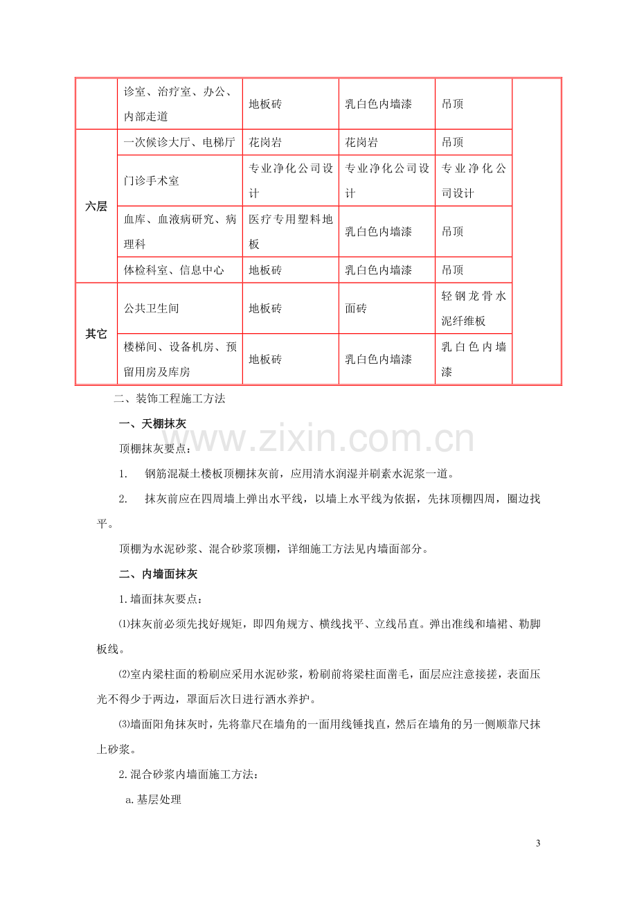 某医院综合楼装饰装修施工方案-secret.doc_第3页