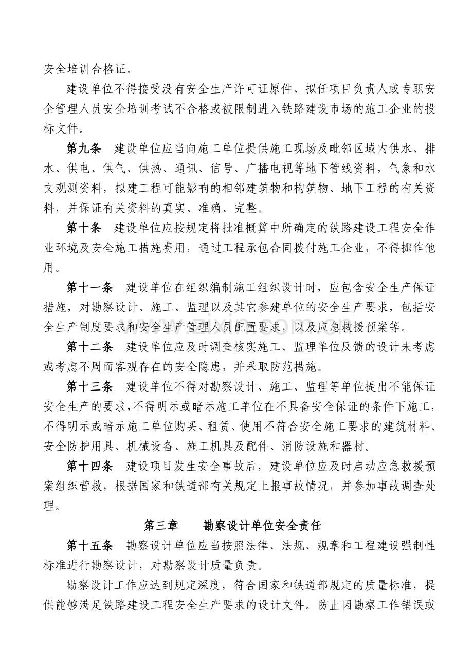 《安全生产管理办法》-179号文.doc_第2页