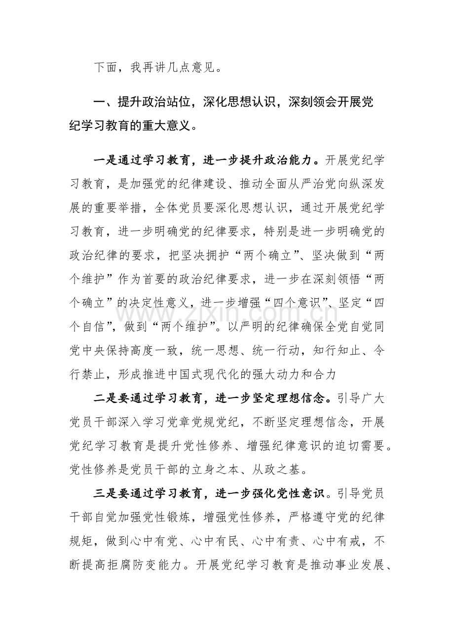 党纪学习教育动员部署会讲话+研讨发言范文6篇汇编.docx_第3页