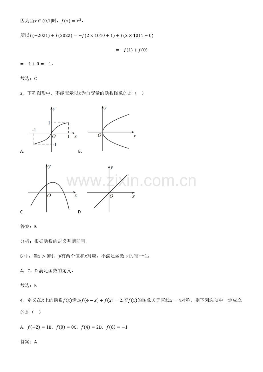 全国通用版高中数学第三章函数的概念与性质考点精题训练.pdf_第2页