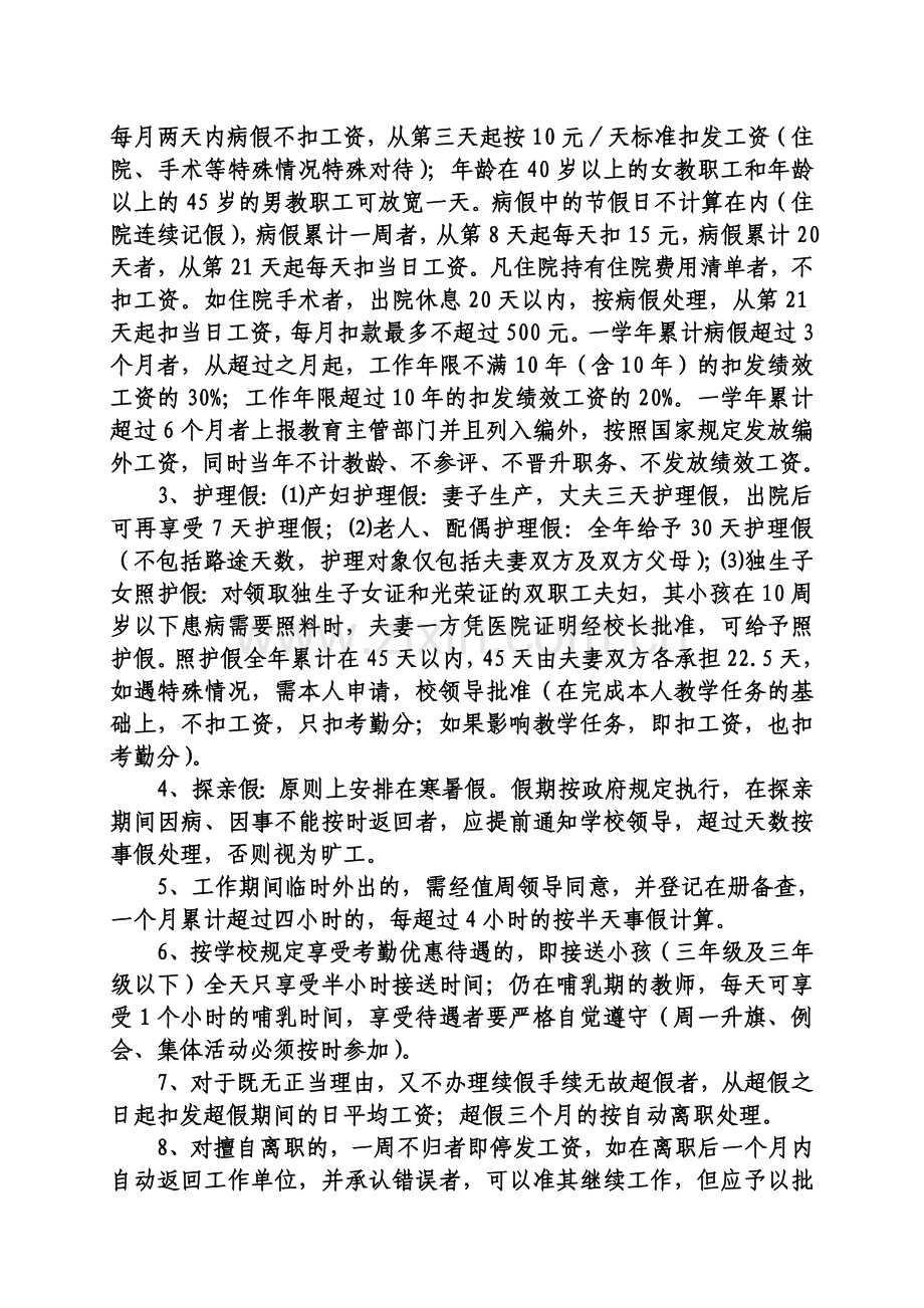 塔城教职工考勤制度.doc_第2页