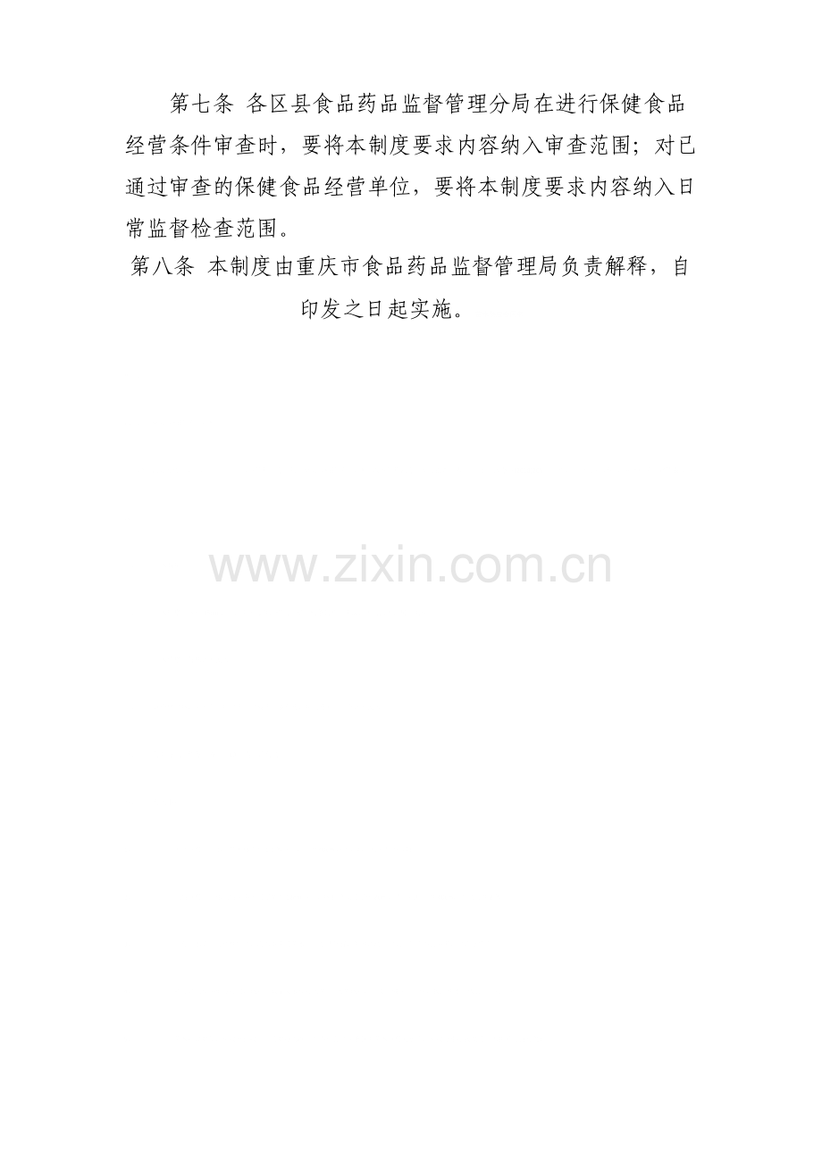 保健食品经营单位产品分类管理制度.doc_第2页