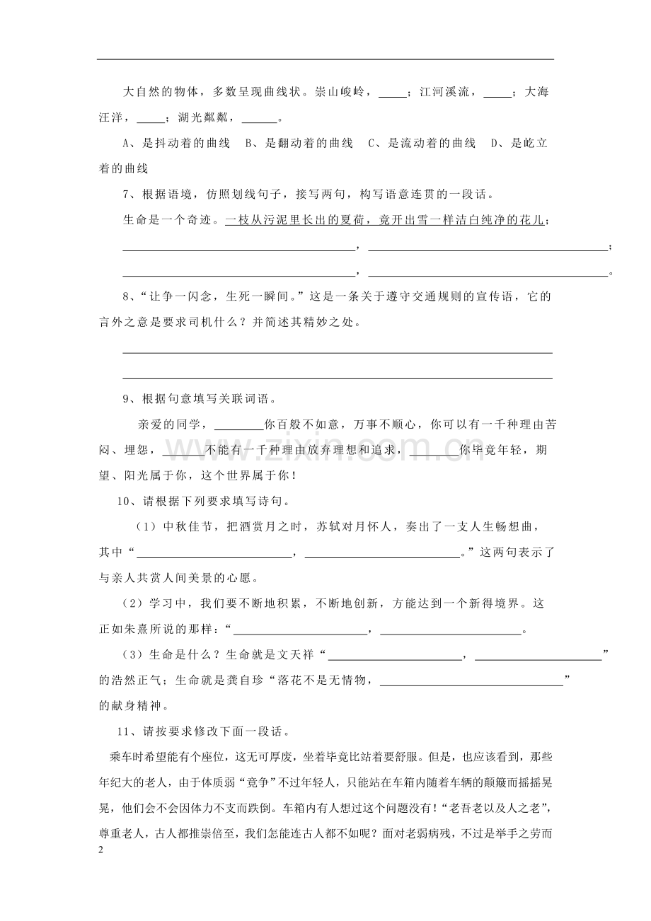 2005年蛟川书院入学考试语文试卷.doc_第2页