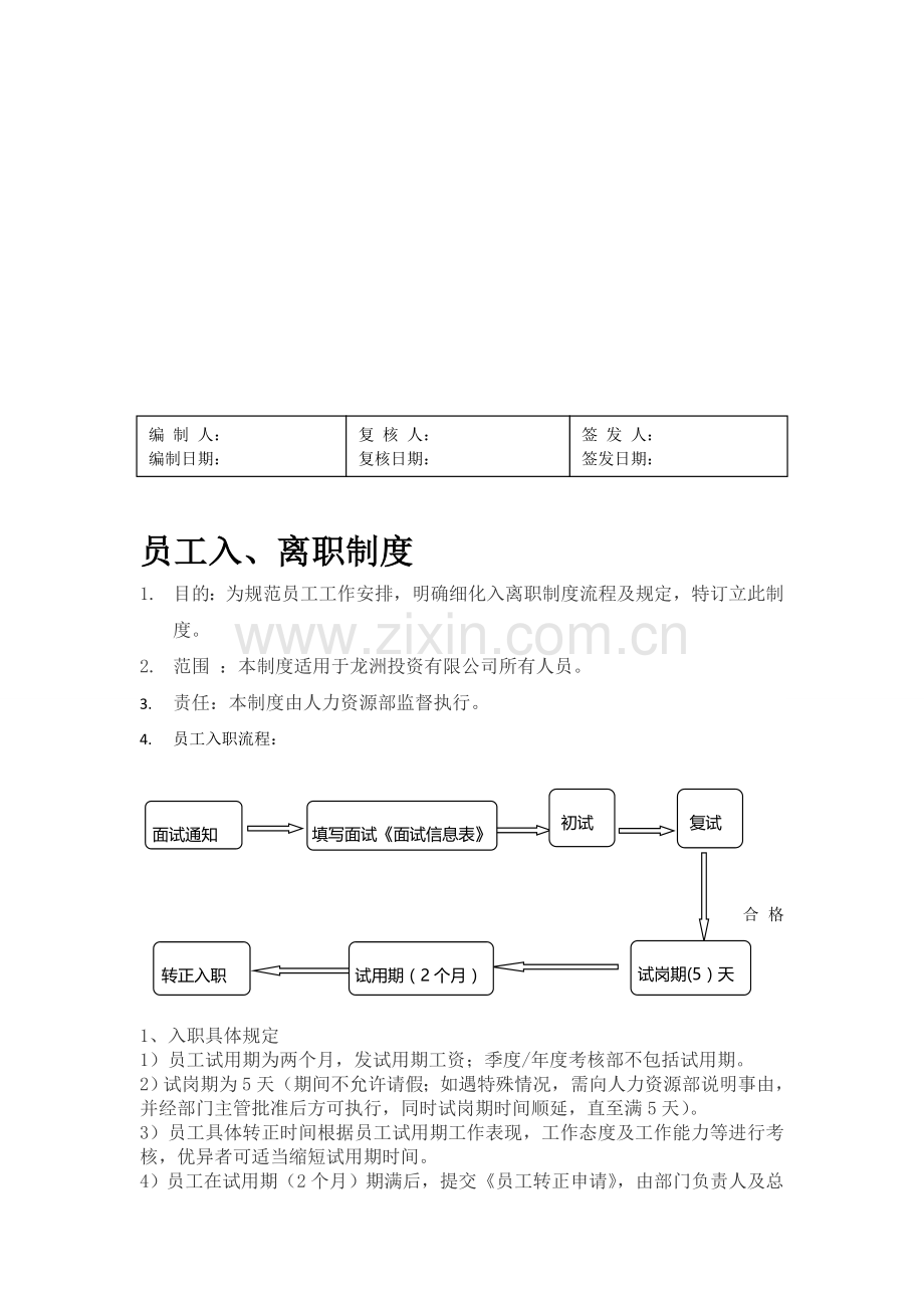 员工入离职制度.doc_第2页