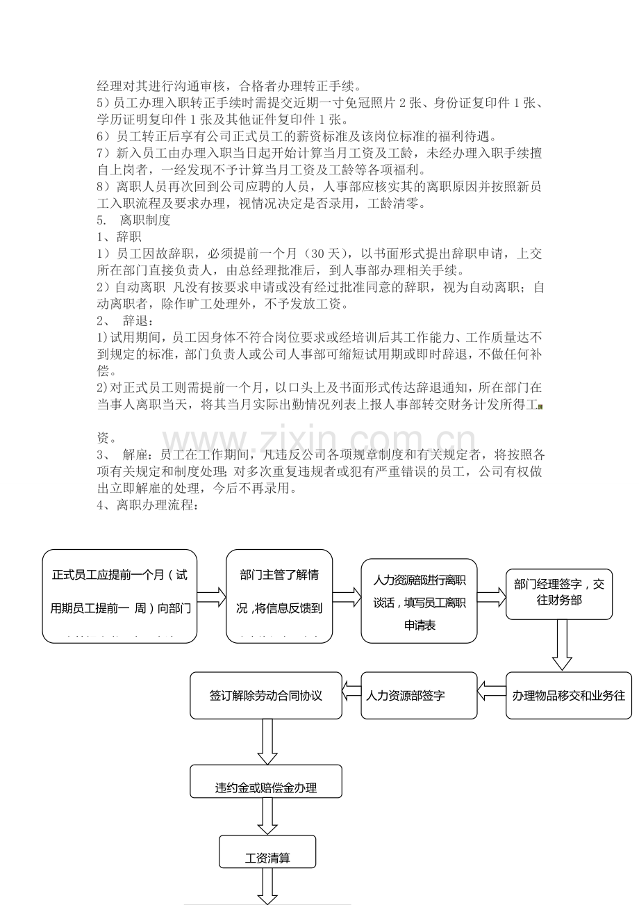 员工入离职制度.doc_第3页