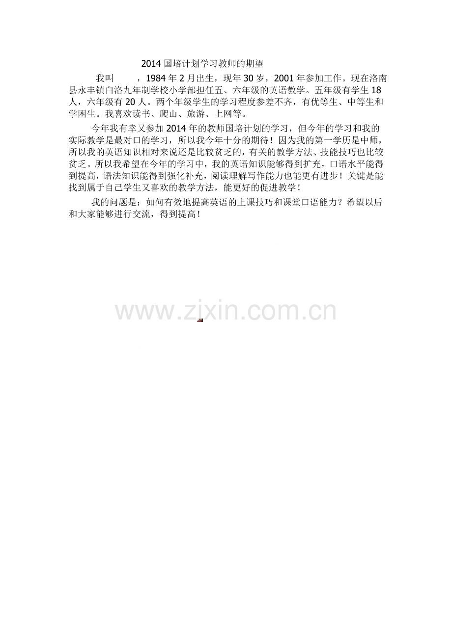 国培计划学习培训期望.doc_第1页