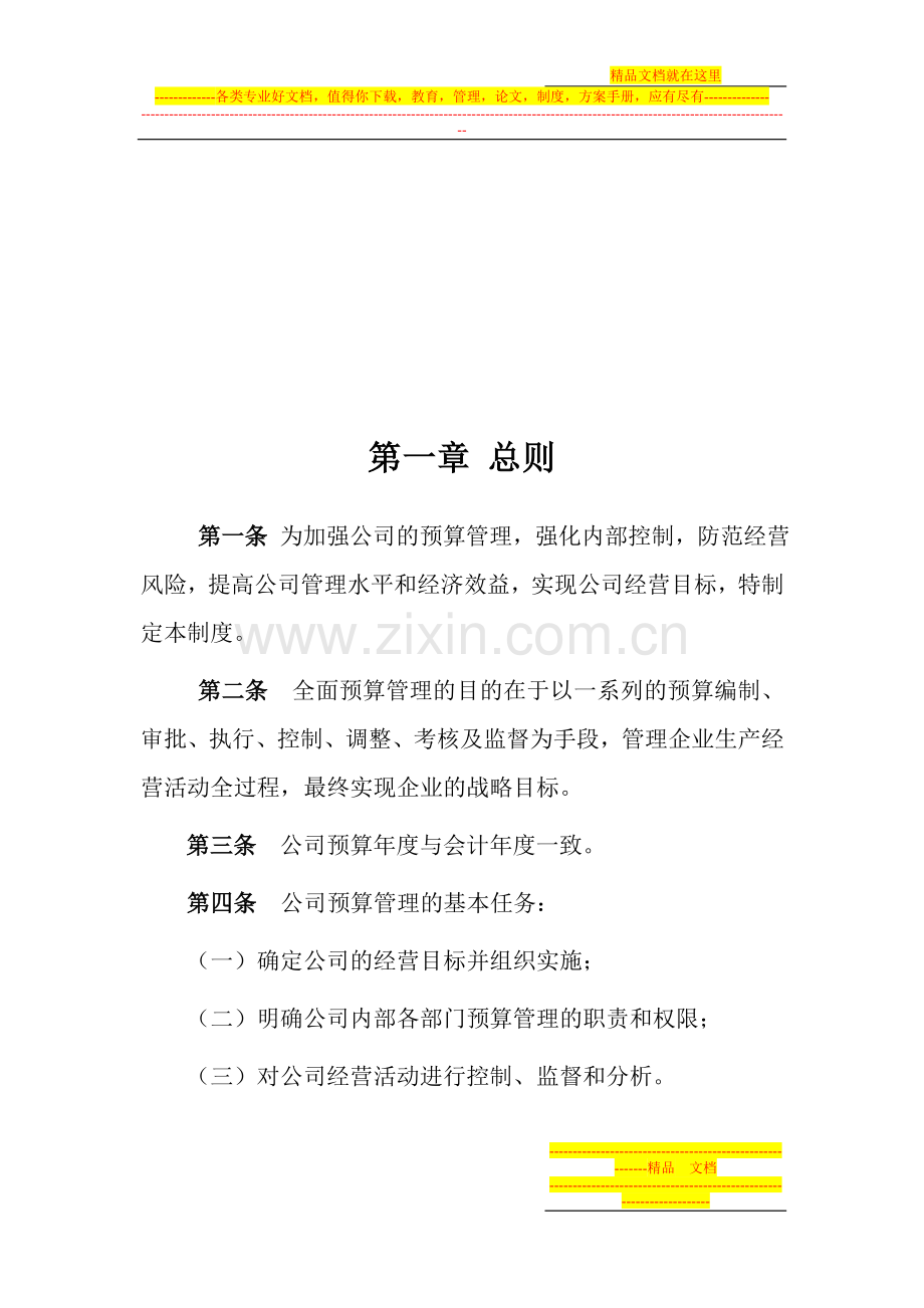 全面预算管理制度-06Doc1.doc_第3页