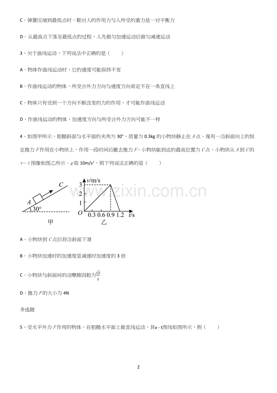 （文末附答案）2022年高考中物理牛顿运动定律知识总结例题.docx_第2页