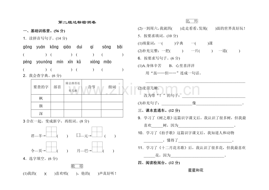 2018年部编本二年级语文上册第二单元测试题.doc_第1页