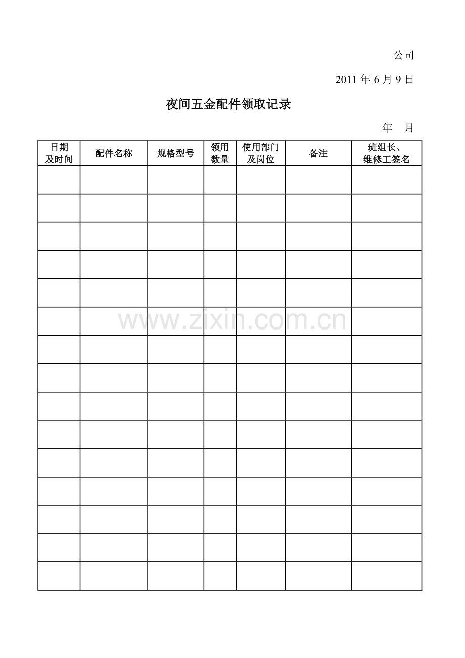 夜班五金管件管理制度.doc_第2页