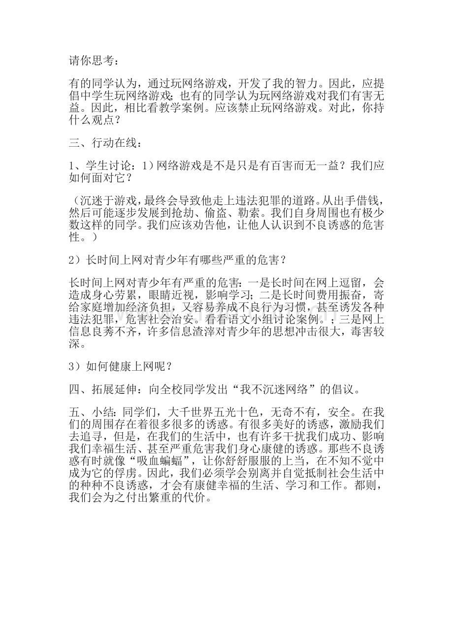 如何预防沉迷网络.doc_第2页