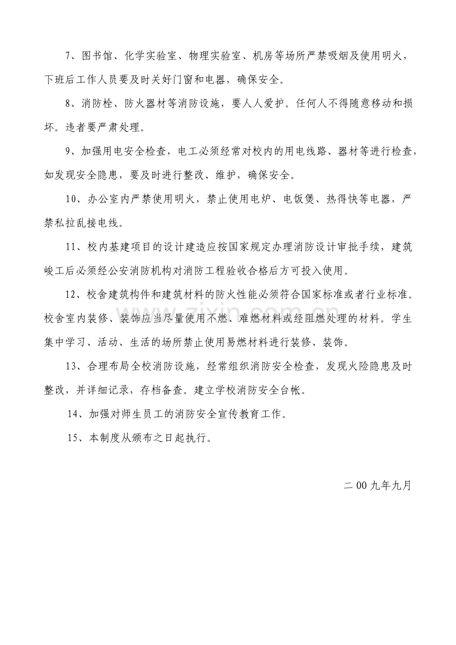 龙集中学消防安全管理制度-Microsoft-Word-文档-.doc_第2页