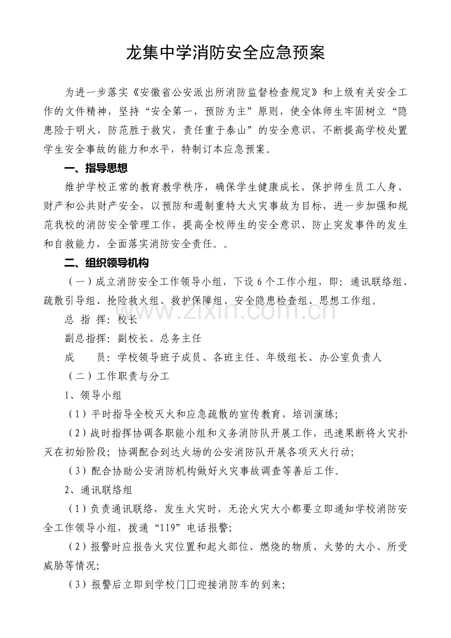 龙集中学消防安全管理制度-Microsoft-Word-文档-.doc_第3页