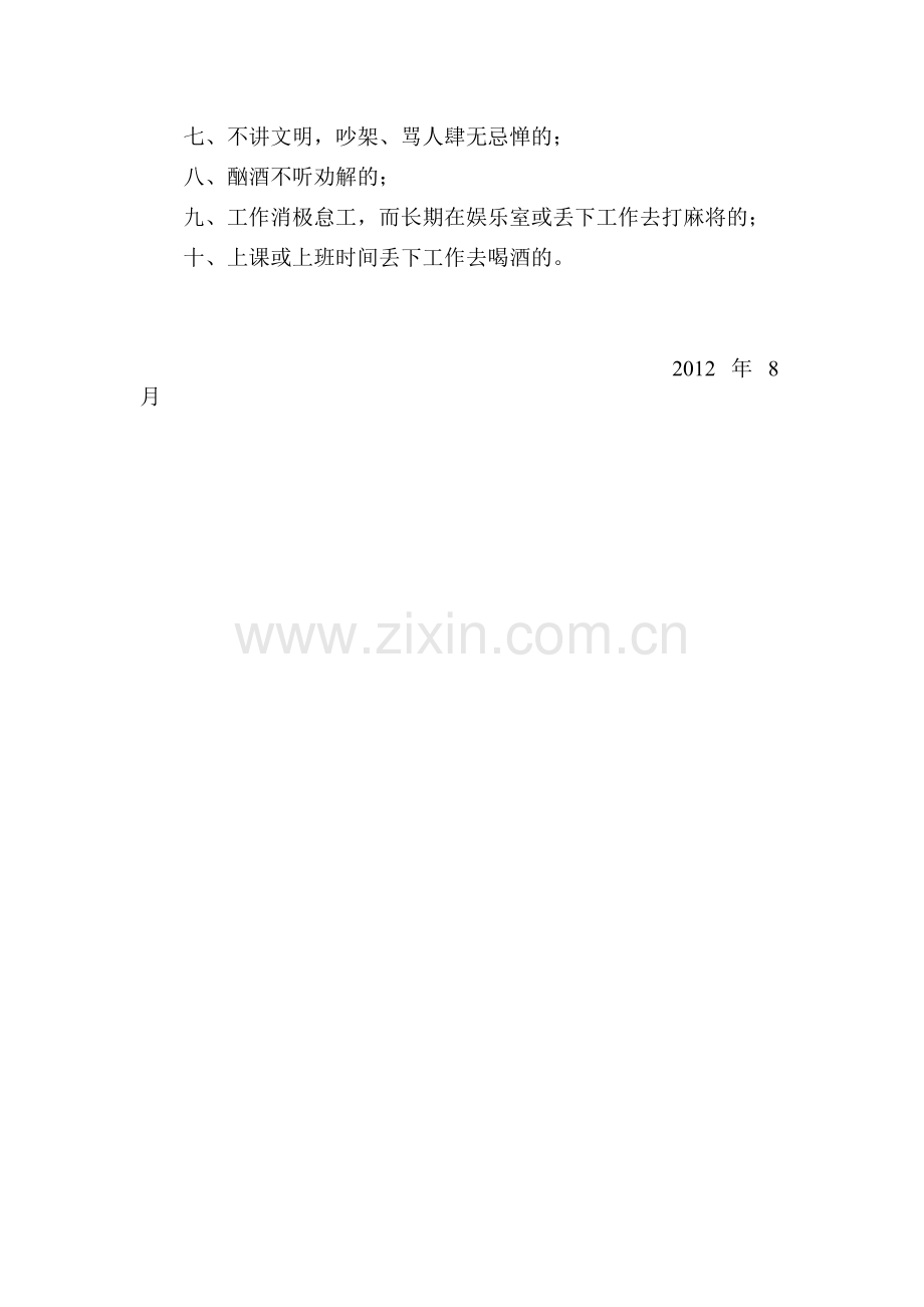 关山口中学教师评优晋级管理制度.doc_第2页