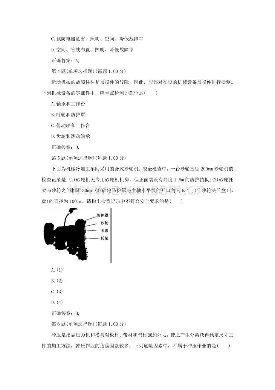 2012年安全工程师《生产技术》真题及答案解析(单选题).doc_第2页