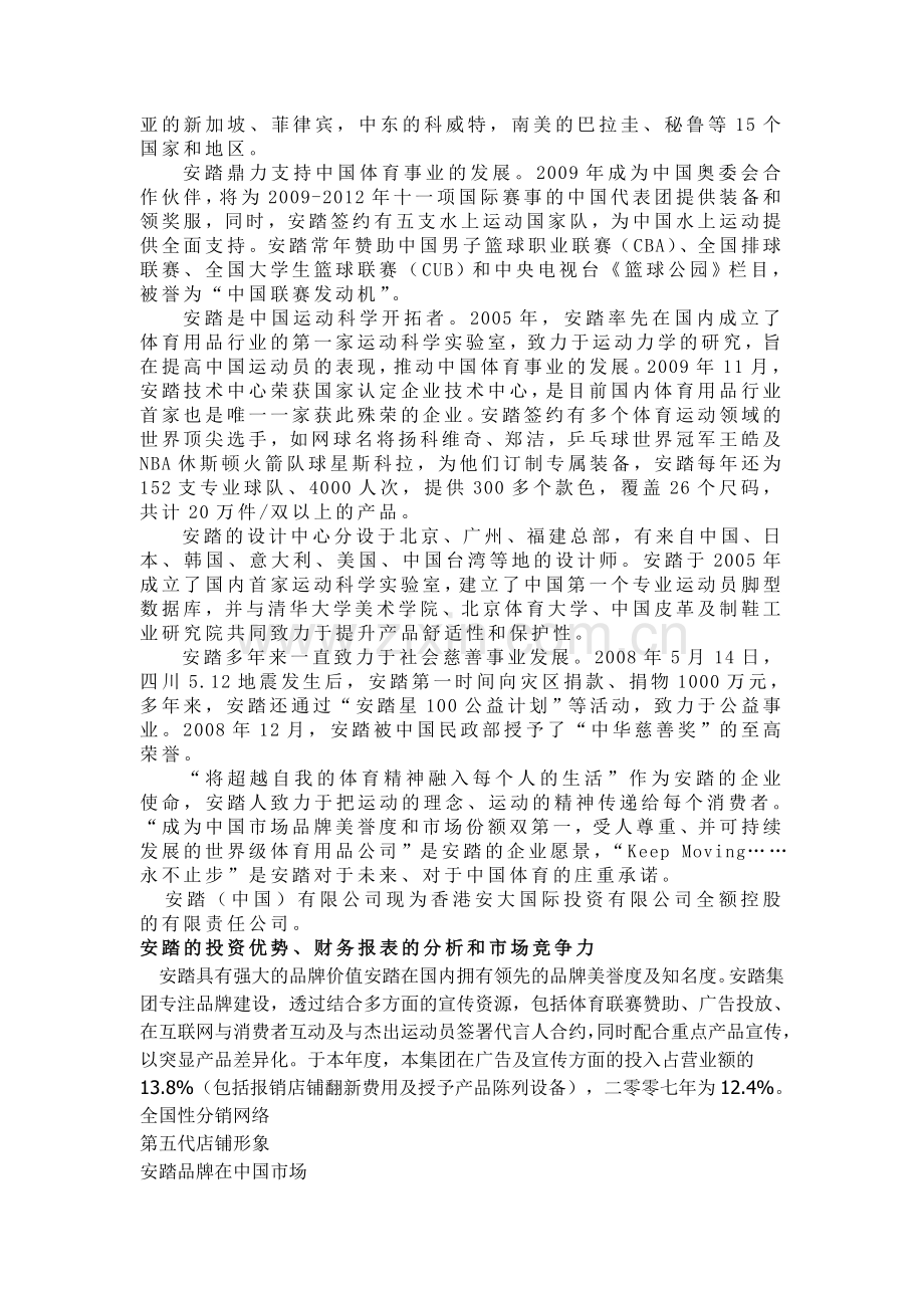 连锁加盟店之加盟安踏.doc_第2页