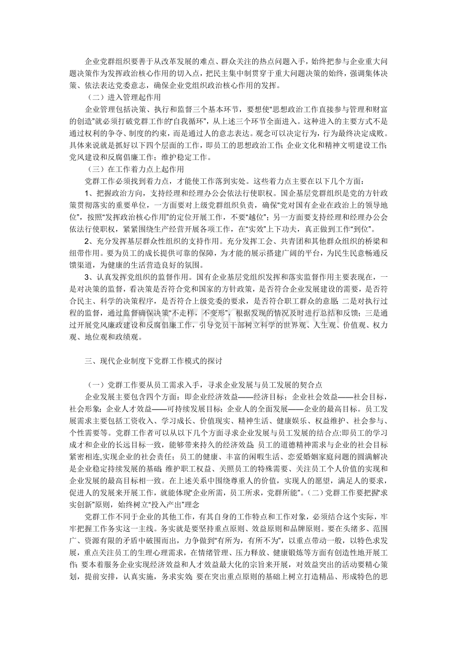 转载——对现代企业制度下党群工作模式的探讨.doc_第2页