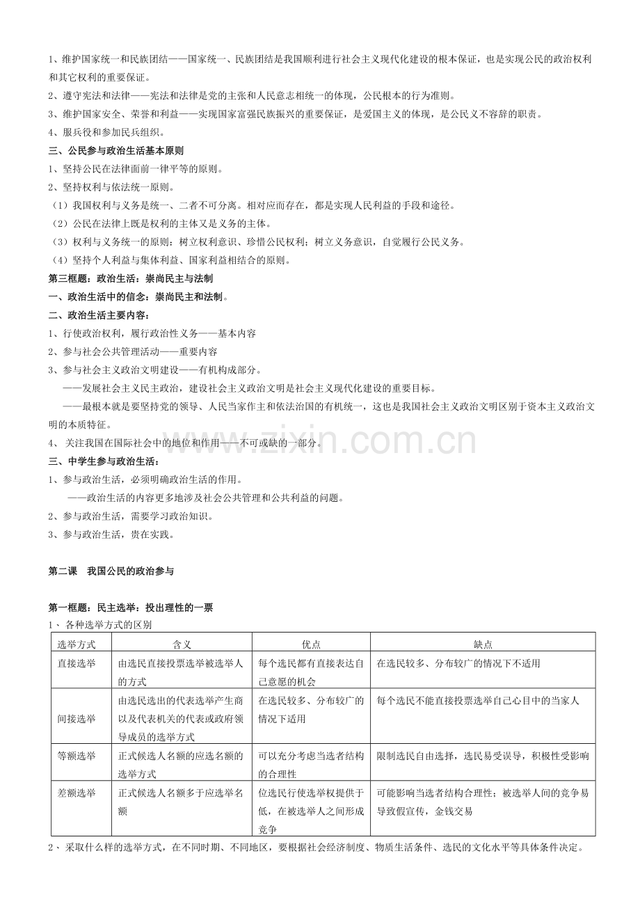 人教版高中政治必修二知识点总结.doc_第2页