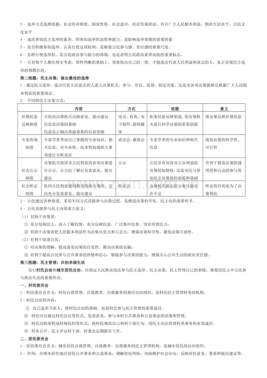 人教版高中政治必修二知识点总结.doc_第3页