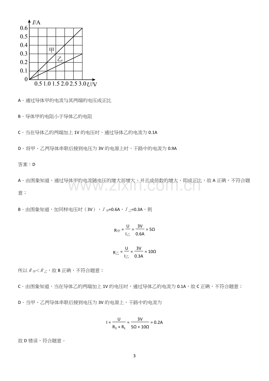 通用版初中物理九年级物理全册第十七章欧姆定律知识点归纳总结(精华版).docx_第3页