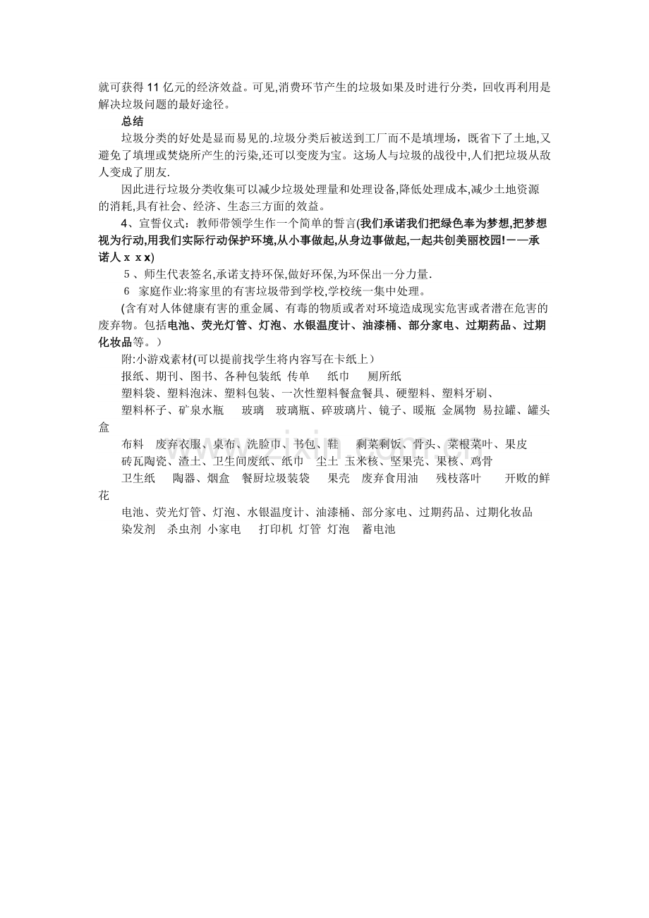 垃圾分类-环保卫士在行动主题班会活动方案.doc_第3页