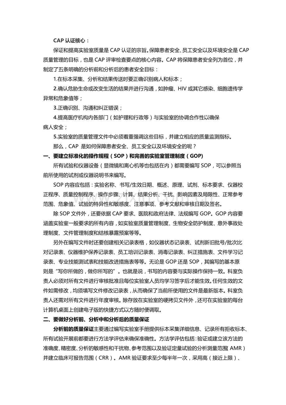 CAP认证材料.doc_第1页