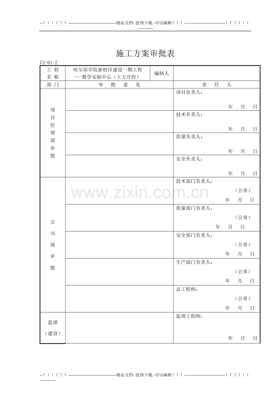 20120312-哈学院教学实验中心基槽开挖施工方案.doc_第2页