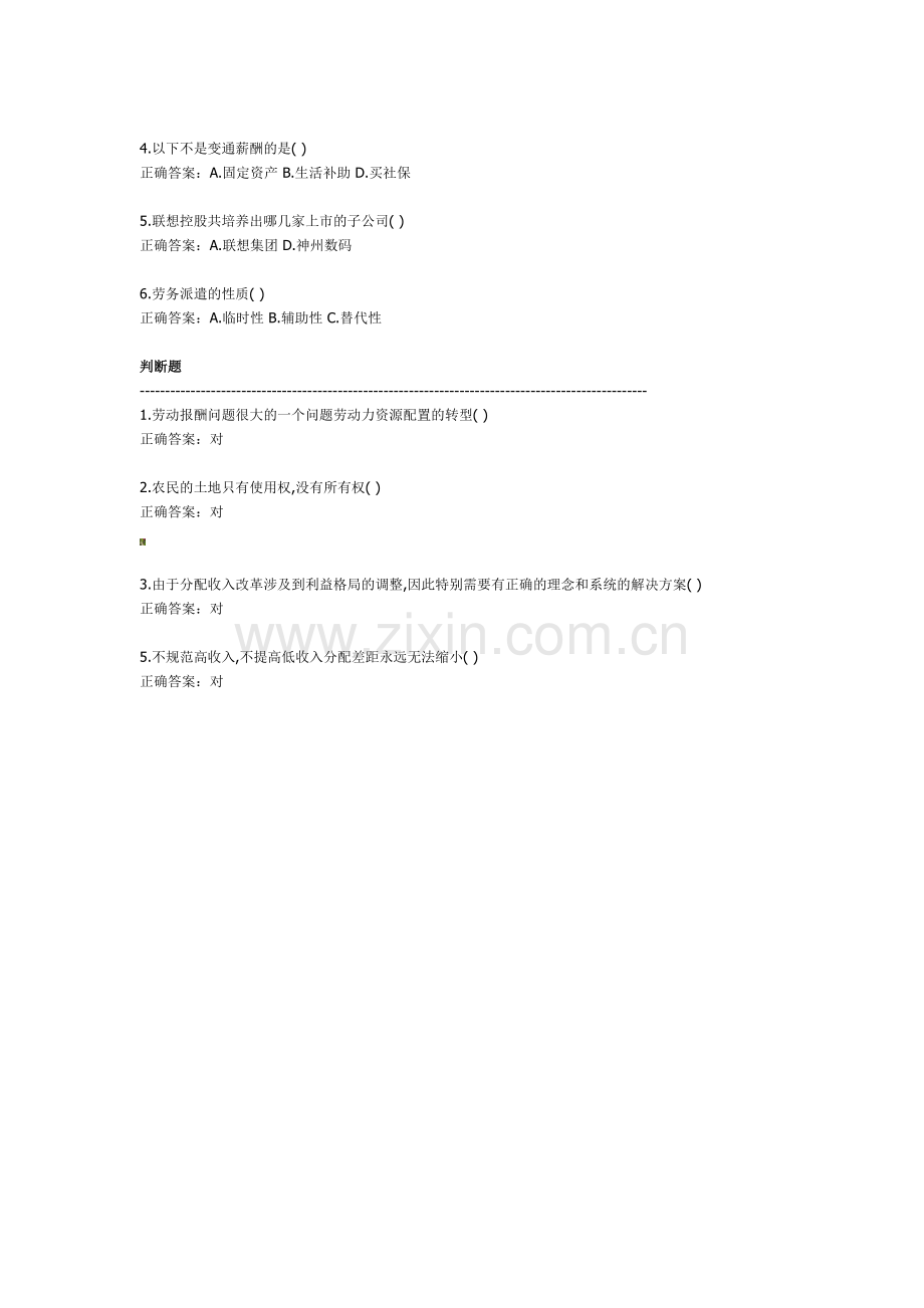 2011第二届收入分配与企业薪酬制度高峰论坛.doc_第2页