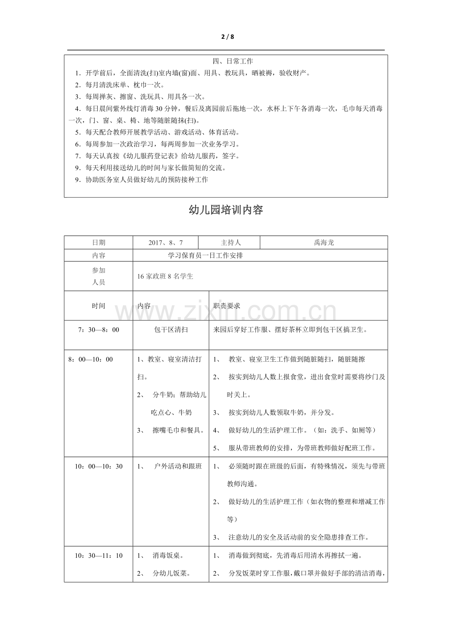 幼儿园保育员培训计划.doc_第2页