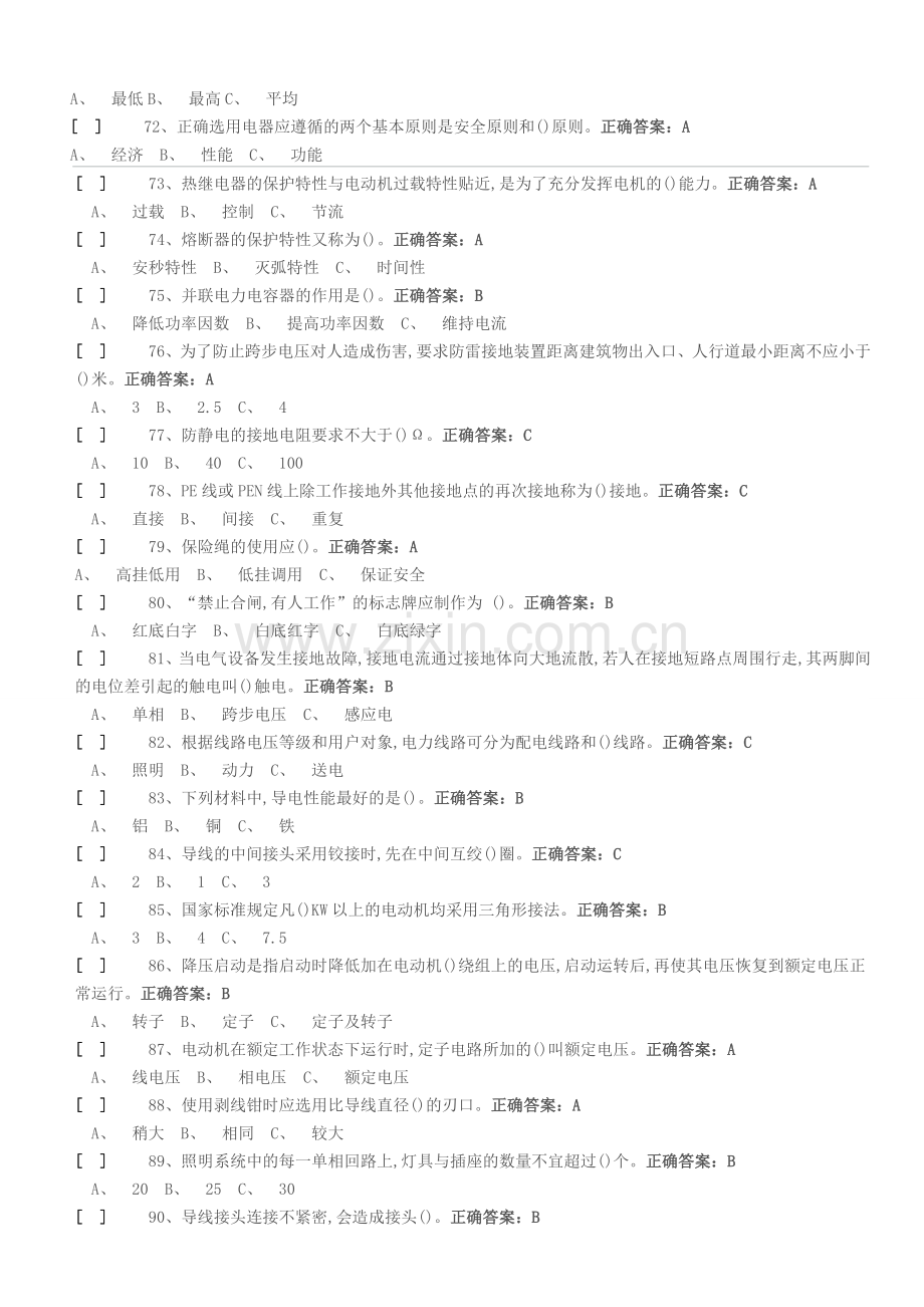 国家低压电工国家题库模拟题汇总.doc_第3页