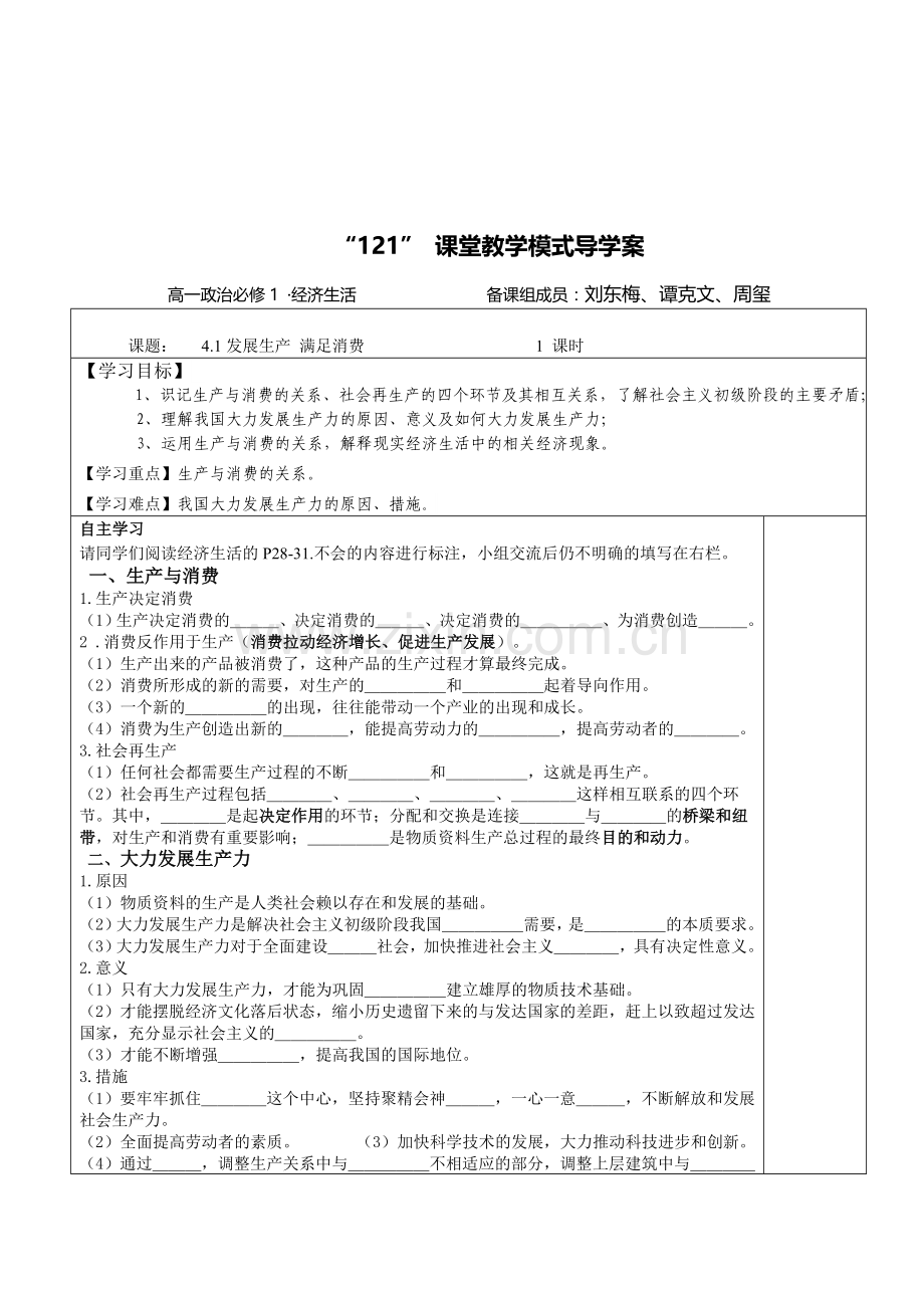 发展生产满足消费-导学案.doc_第1页