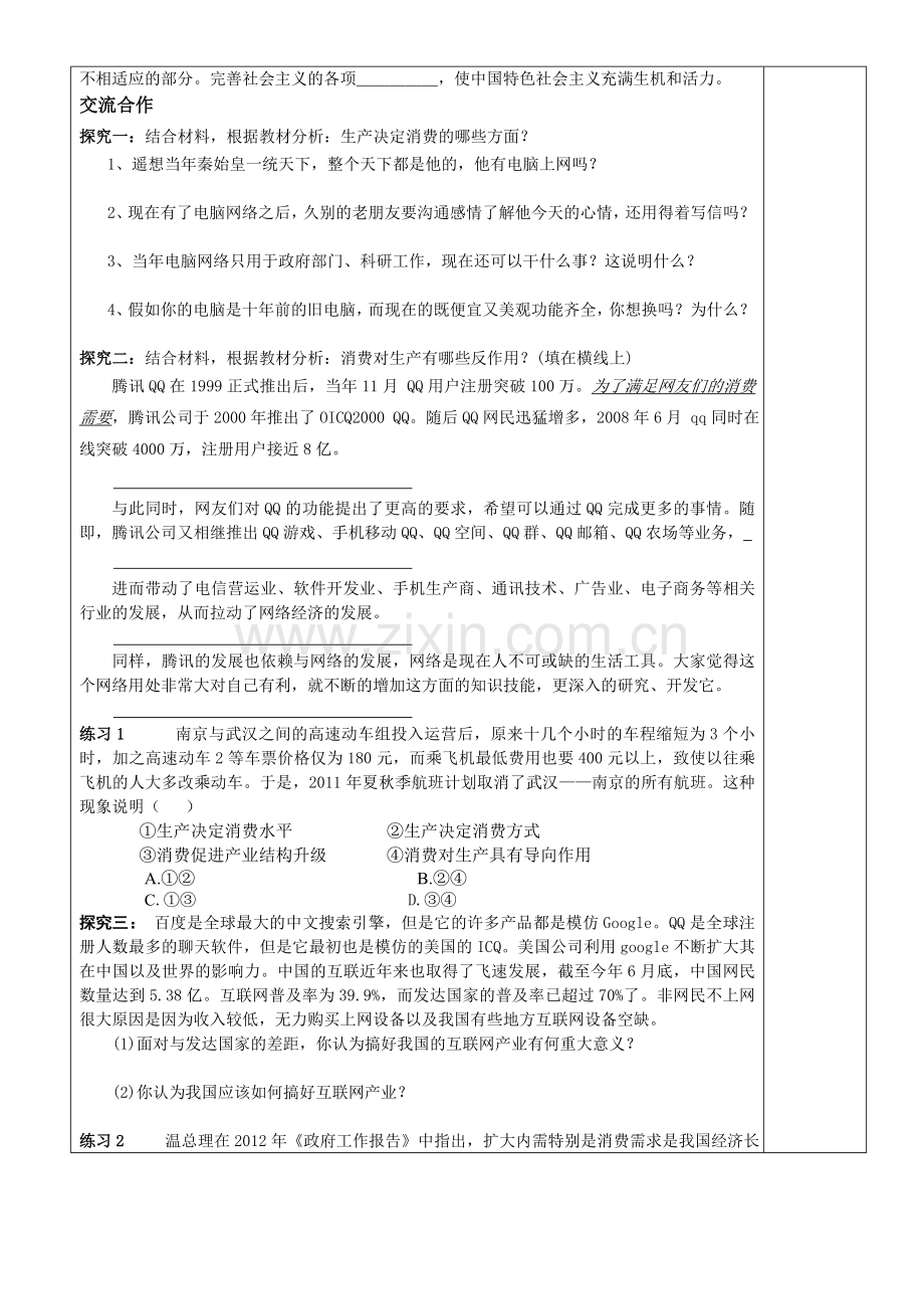 发展生产满足消费-导学案.doc_第2页