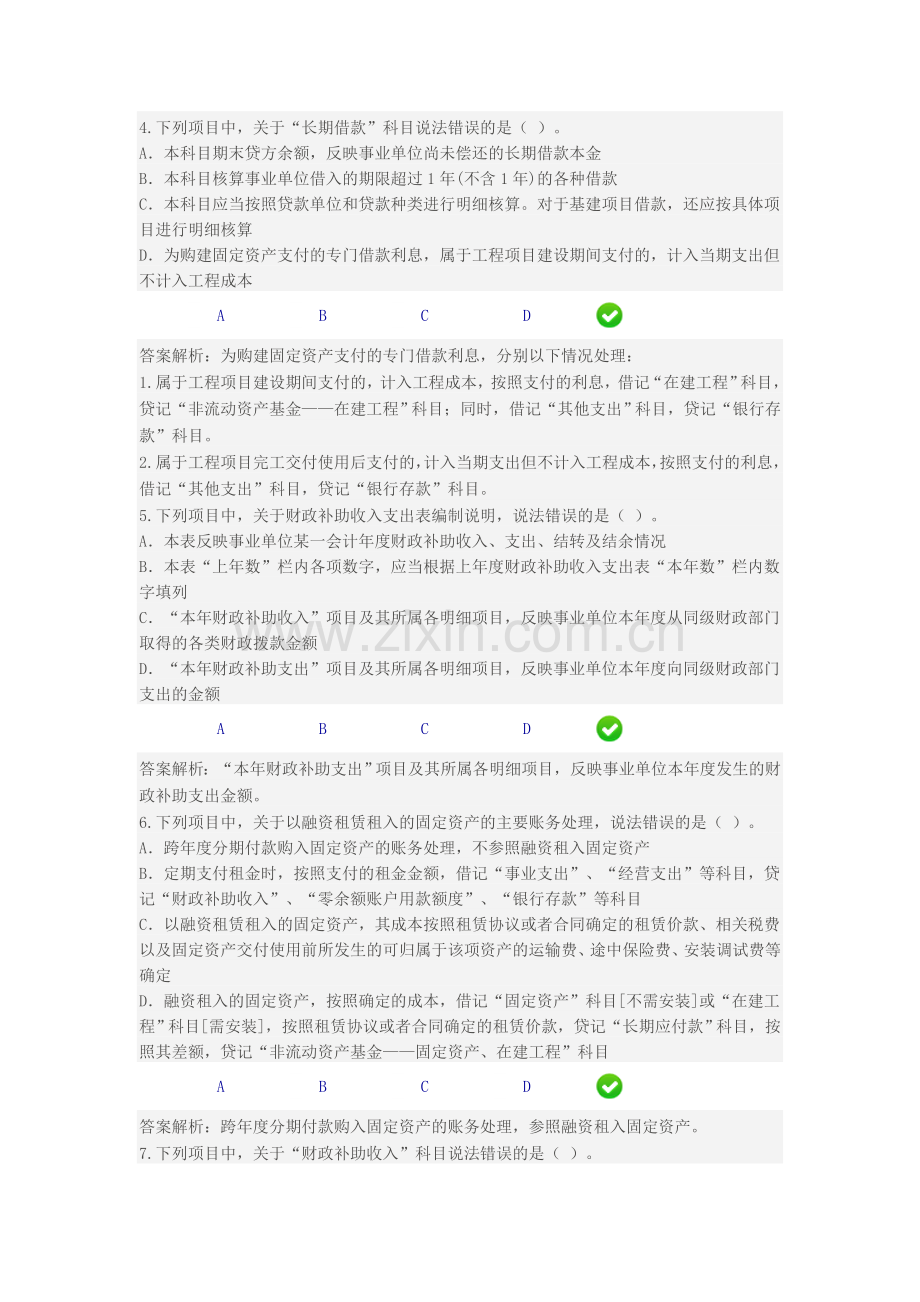 新《事业单位会计制度》限时考试.doc_第2页