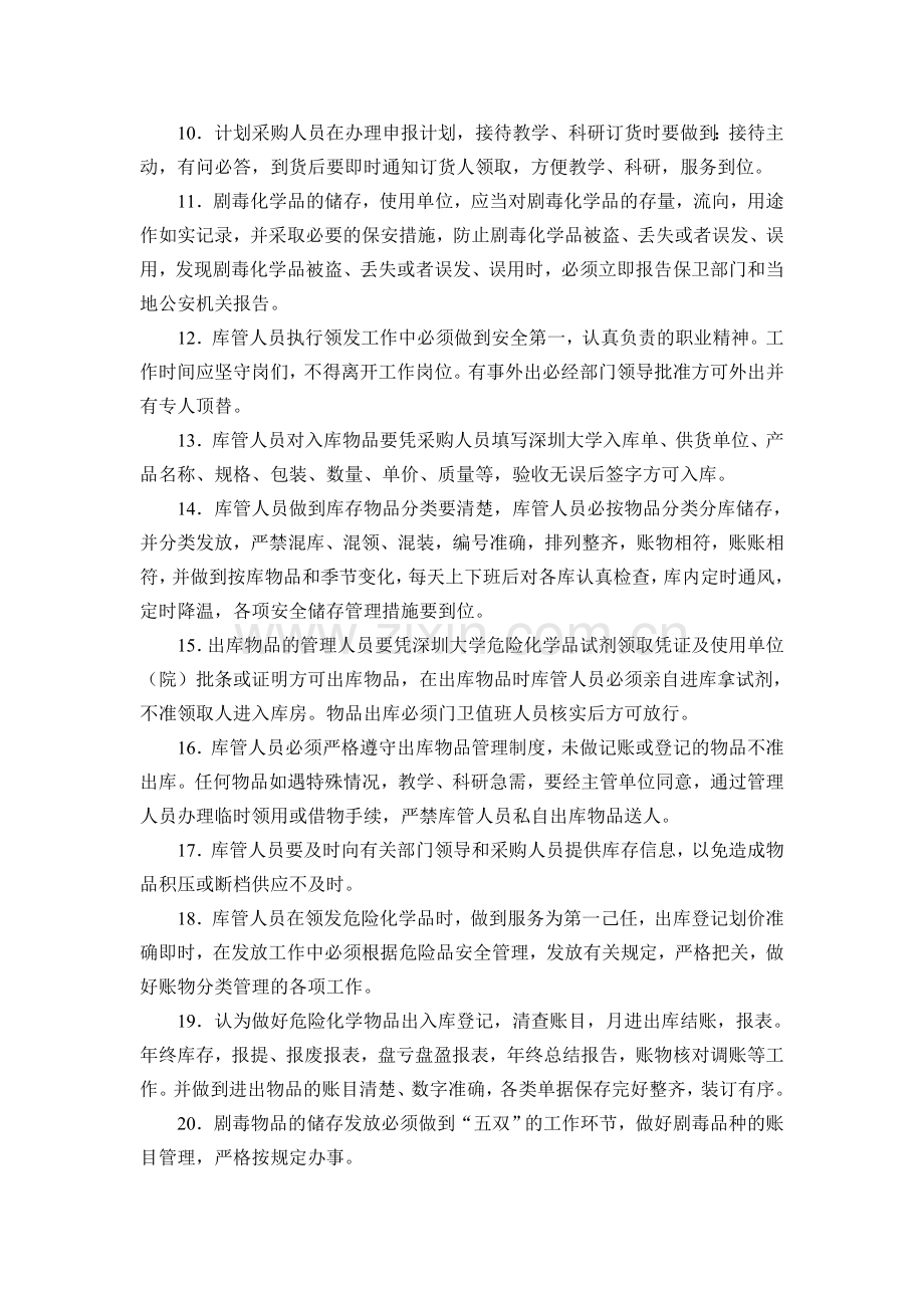 危险化学品仓库安全管理办法..doc_第2页