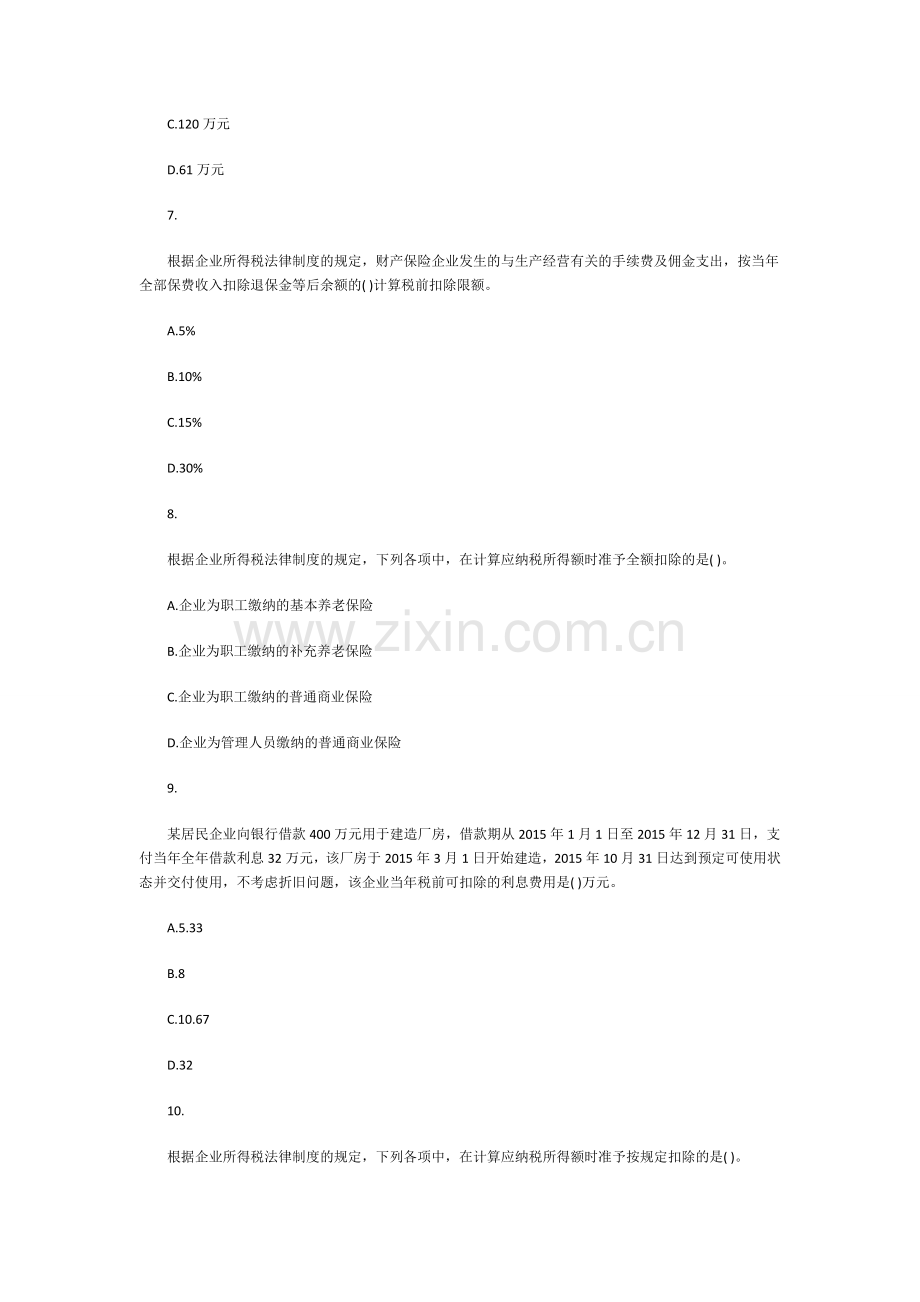 2016《中级经济法》-第七章--企业所得税法律制度-(习题).doc_第3页